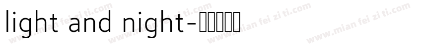 light and night字体转换